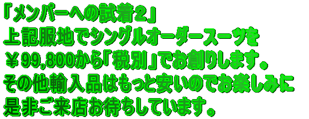�u�����o�[�ւ̎����Q�v ��L���n�ŃV���O���I�[�_�[�X�[�c�� ��89,800����u�ŕʁv�ł��n�肵�܂��B ���̑��A���i���@�@���y���݂�